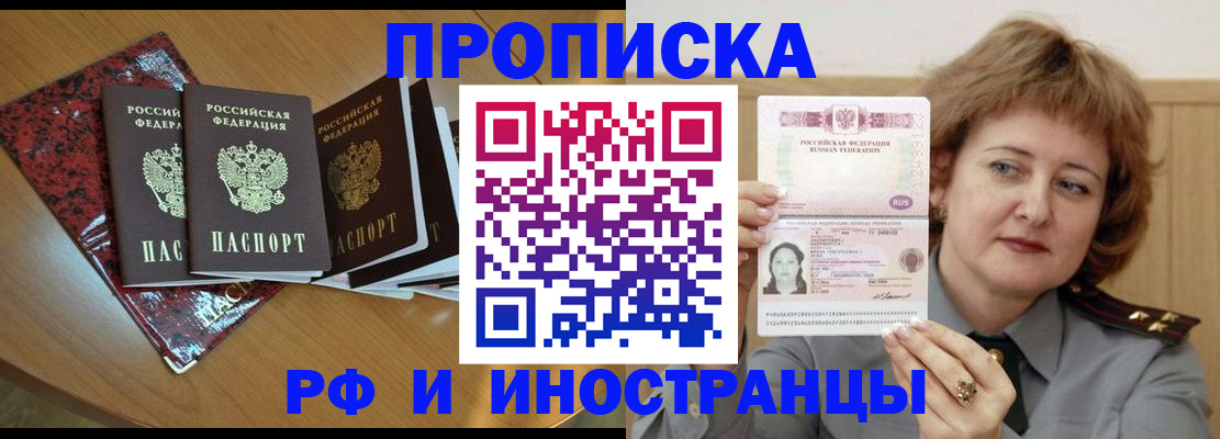 временная регистрация собственник в Горячем Ключе