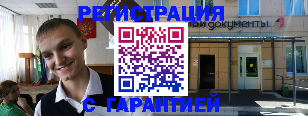 временная регистрация в квартире в Горячем Ключе
