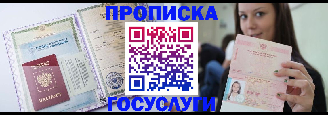 временная регистрация собственник в Горячем Ключе