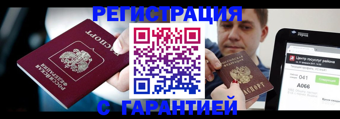 регистрация в Горячем Ключе