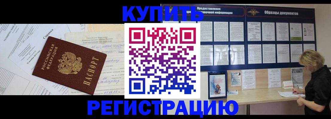 прописка для школы в Горячем Ключе