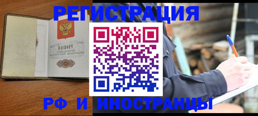 временная регистрация для школы в Горячем Ключе