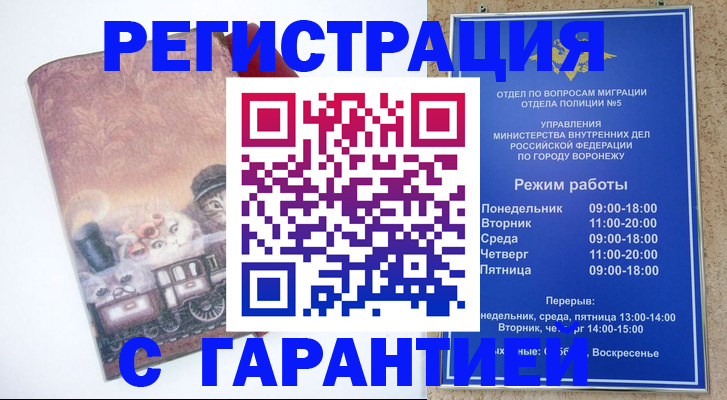 временная регистрация законно в Горячем Ключе