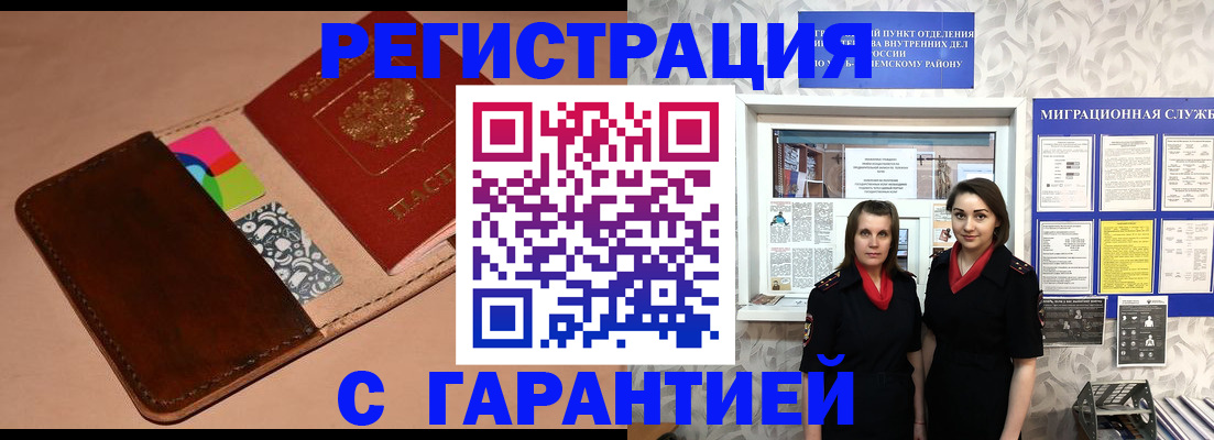 временная регистрация купить в Горячем Ключе