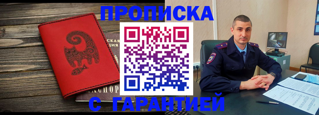 прописка поиск в Горячем Ключе