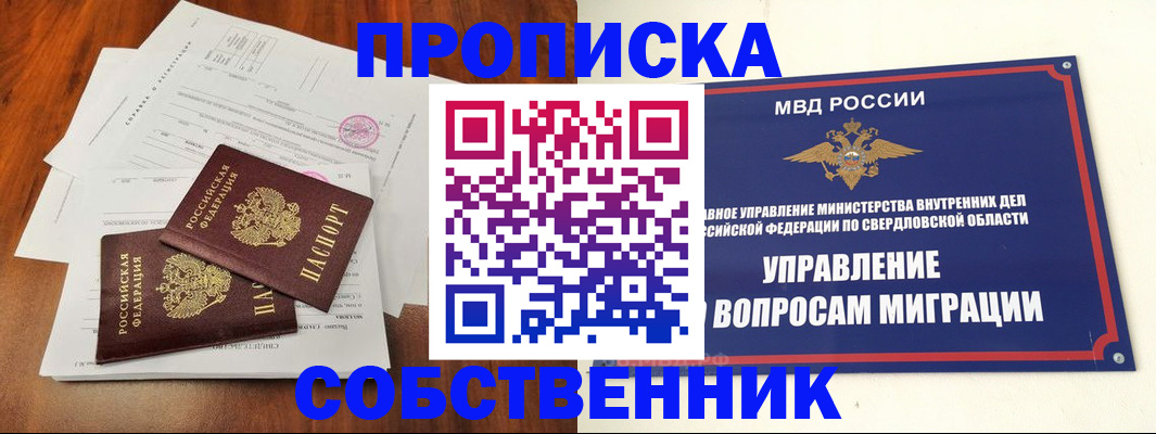прописка паспорт в Горячем Ключе